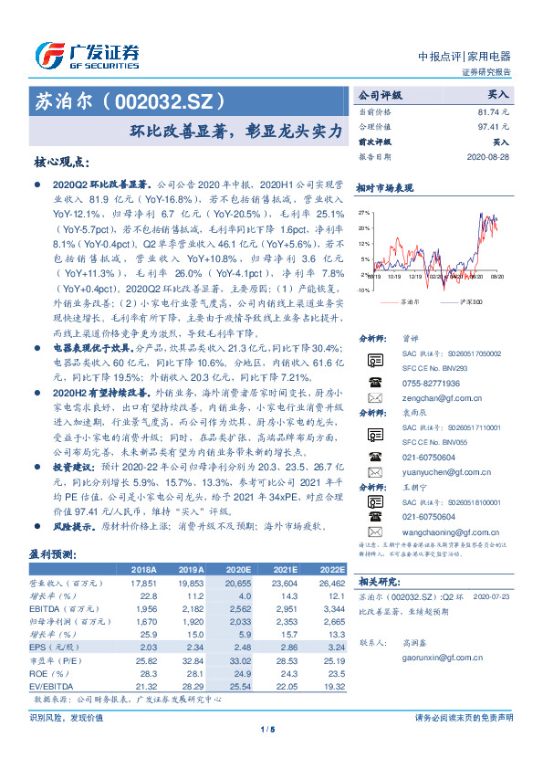 环比改善显著，彰显龙头实力