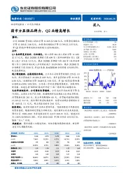 弱市方显强品牌力，Q2业绩高增长