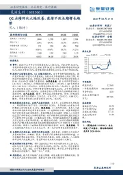 Q2业绩环比大幅改善，疫情不改长期增长趋势