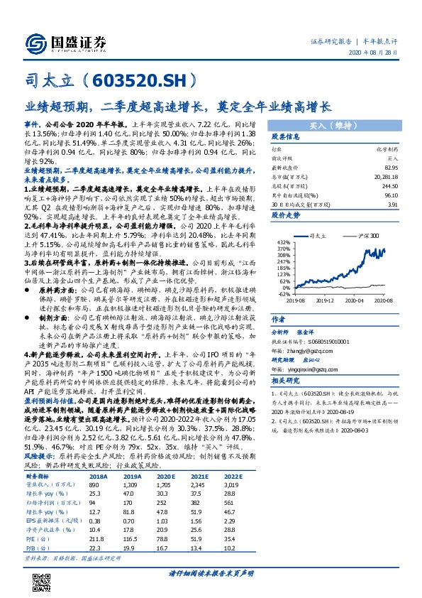 业绩超预期，二季度超高速增长，奠定全年业绩高增长