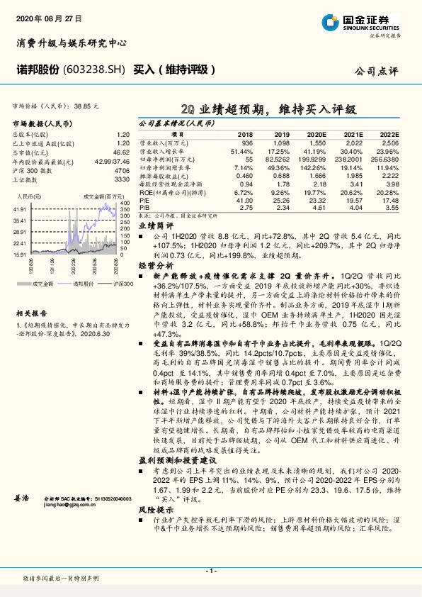 2Q业绩超预期，维持买入评级