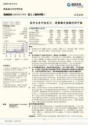 组件业务开始发力，持续稳定超额利润可期