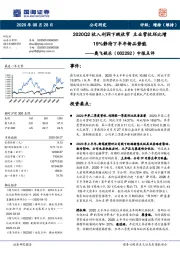 中报点评：2020Q2收入利润下跌收窄 主业营收环比增19%静待下半年新品势能