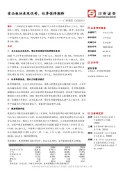 食品板块表现优秀，旺季值得期待