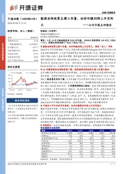 公司中报点评报告：能源安保政策支撑工作量，油价回暖利润上升空间大