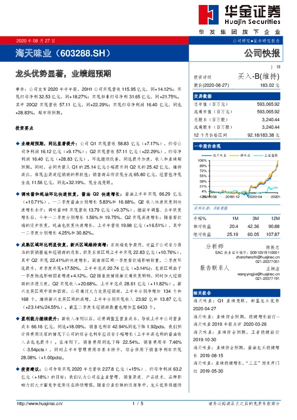 龙头优势显著，业绩超预期