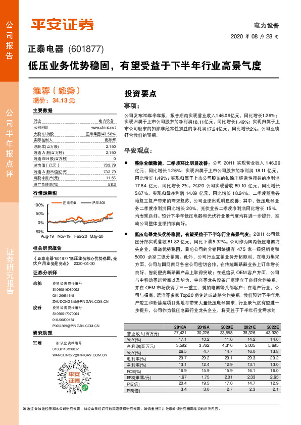 低压业务优势稳固，有望受益于下半年行业高景气度