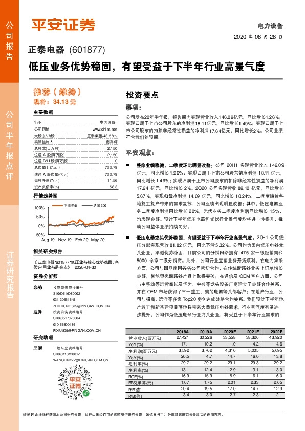 低压业务优势稳固，有望受益于下半年行业高景气度