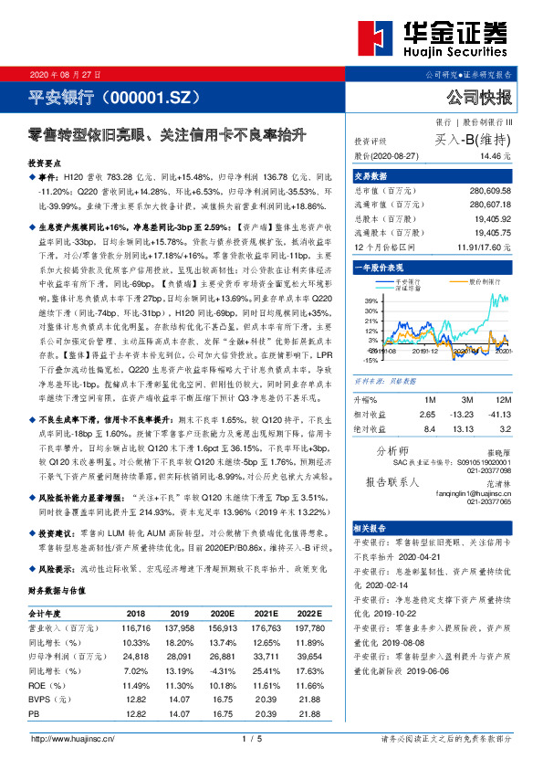 零售转型依旧亮眼、关注信用卡不良率抬升