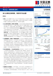 Q2业绩恢复高增速，制剂将开始放量