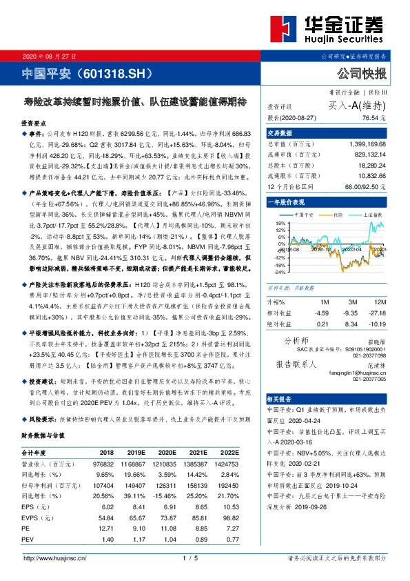 寿险改革持续暂时拖累价值、队伍建设蓄能值得期待