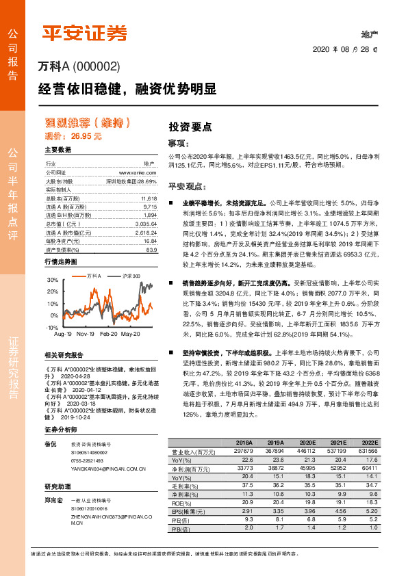 经营依旧稳健，融资优势明显