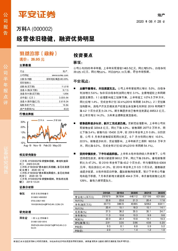 经营依旧稳健，融资优势明显