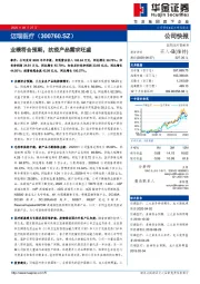 业绩符合预期,抗疫产品需求旺盛