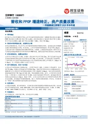 详细解读江阴银行2020年半年报：营收和PPOP增速转正，资产质量改善