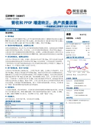 详细解读江阴银行2020年半年报:营收和PPOP增速转正,资产质量改善