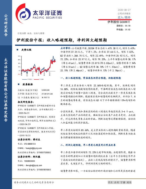 伊利股份中报：收入略超预期，净利润大超预期