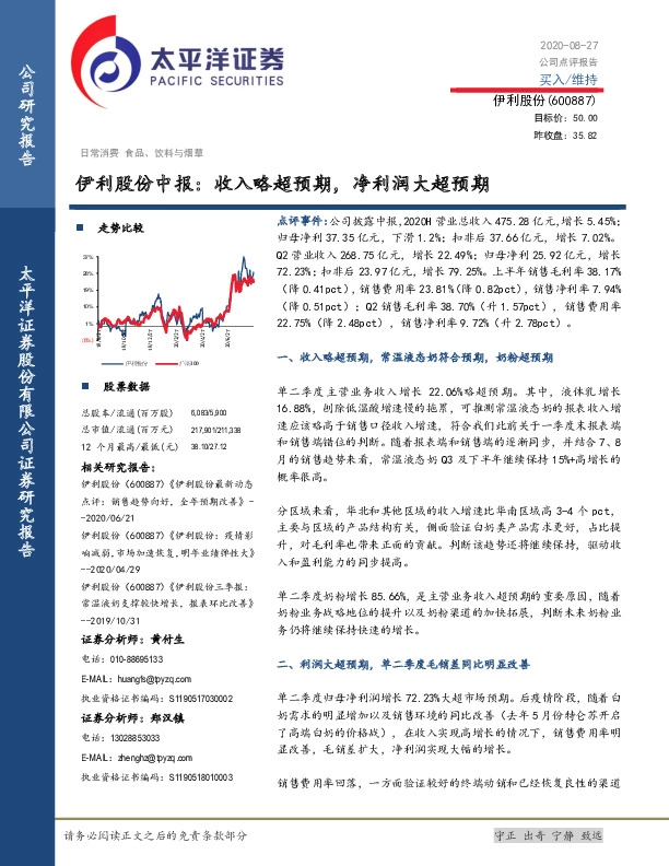 伊利股份中报：收入略超预期，净利润大超预期