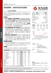 2020年中报点评：同店高增长，省内外多点扩张持续