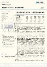 生命信息线放量超预期，业绩增长具备持续性