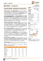 业绩大超市场预期,锂电检测龙头技术筑成护城河