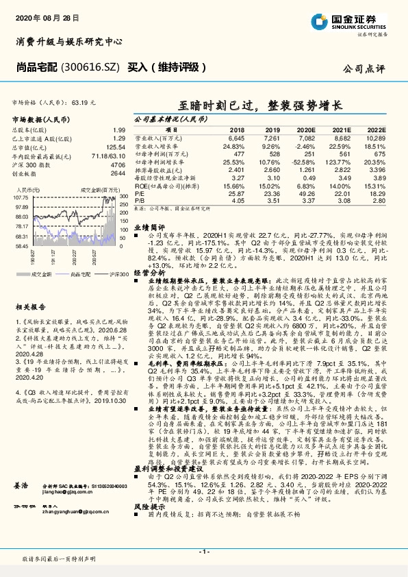 至暗时刻已过，整装强势增长