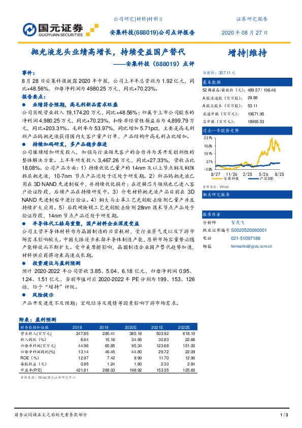 点评：抛光液龙头业绩高增长，持续受益国产替代
