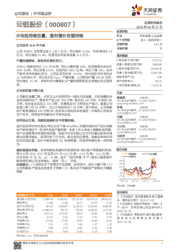 水电铝持续放量，盈利增长有望持续