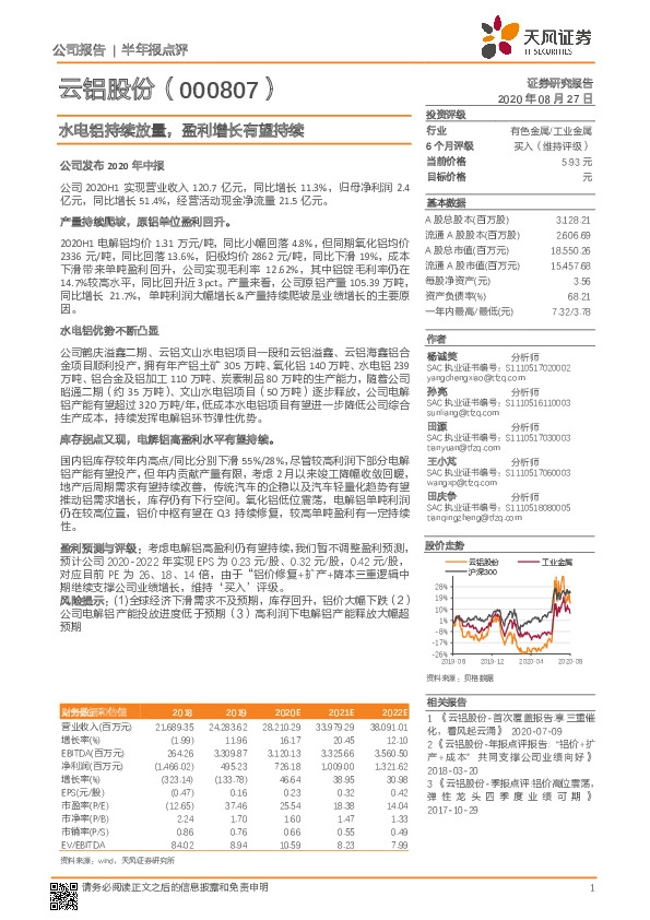 水电铝持续放量，盈利增长有望持续