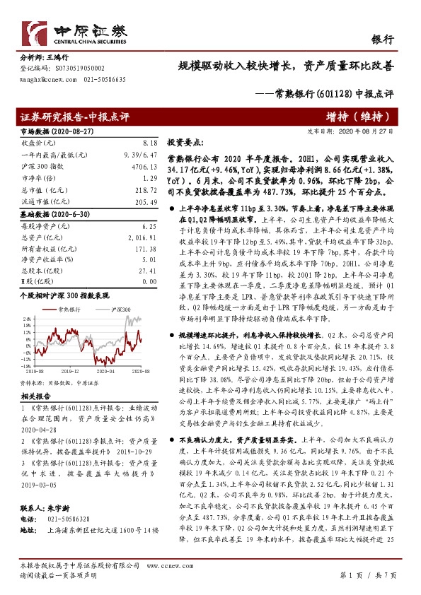 中报点评：规模驱动收入较快增长，资产质量环比改善