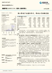 国六带动产品量价齐升，带动公司持续发展