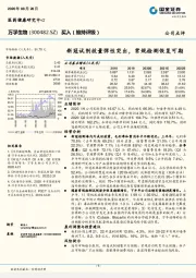 新冠试剂放量弹性突出，常规检测恢复可期