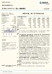 结算平稳，料下半年拿地加速