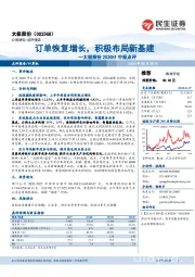 太极股份2020H1中报点评:订单恢复增长,积极布局新基建