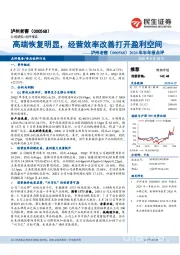 2020年半年报点评:高端恢复明显,经营效率改善打开盈利空间