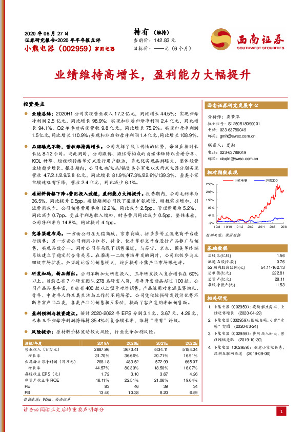 业绩维持高增长，盈利能力大幅提升