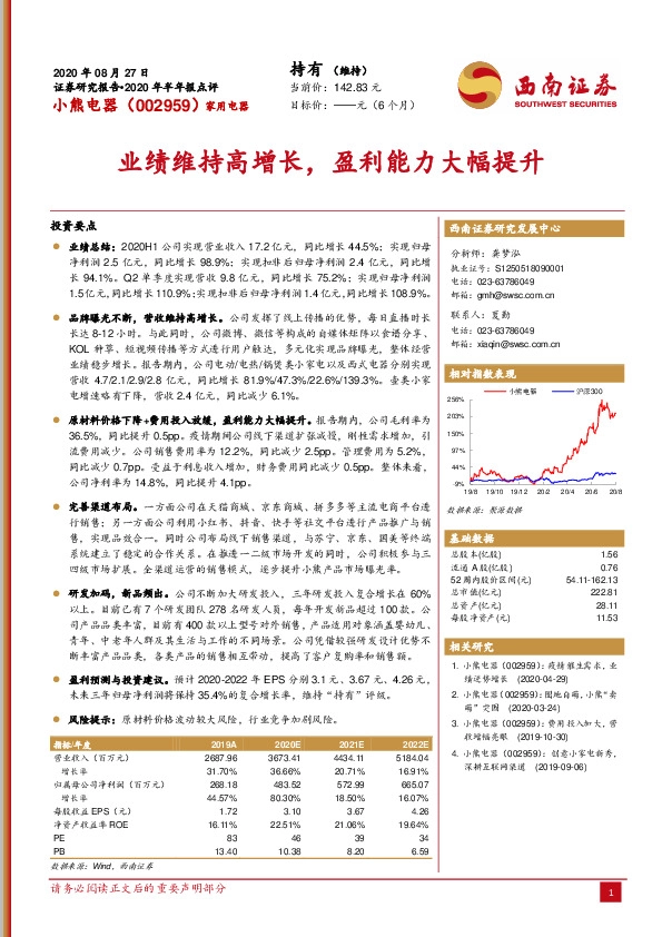 业绩维持高增长，盈利能力大幅提升