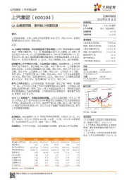 Q2业绩超预期，盈利能力恢复迅速