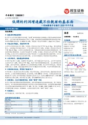 详细解读平安银行2020年半年报:低调的利润增速藏不住靓丽的基本面