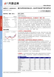 公司首次覆盖报告：激光切割运控系统龙头，高功率系统国产替代领军者