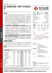 线上渠道增长提速，期待下半年新品表现