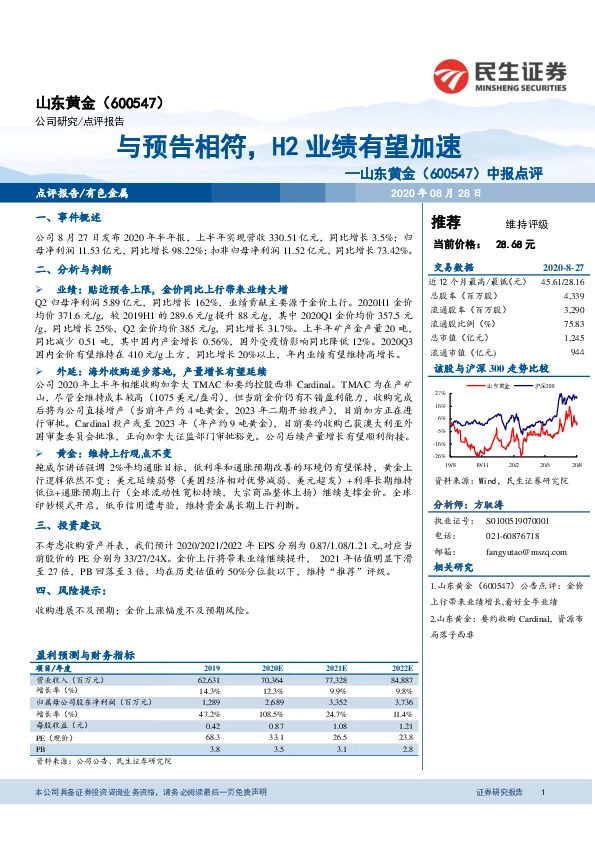 中报点评：与预告相符，H2业绩有望加速