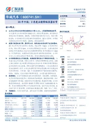 20年中报：2季度业绩降幅显著收窄