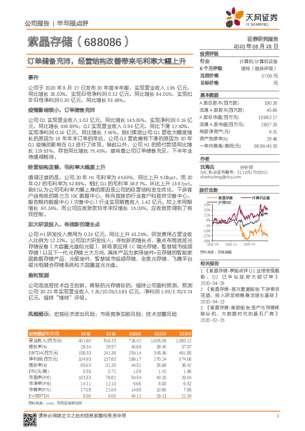 订单储备充沛，经营结构改善带来毛利率大幅上升