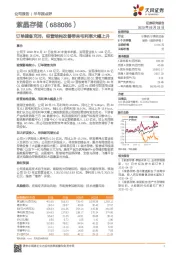 订单储备充沛，经营结构改善带来毛利率大幅上升