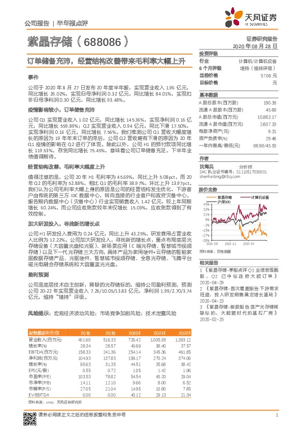 订单储备充沛，经营结构改善带来毛利率大幅上升