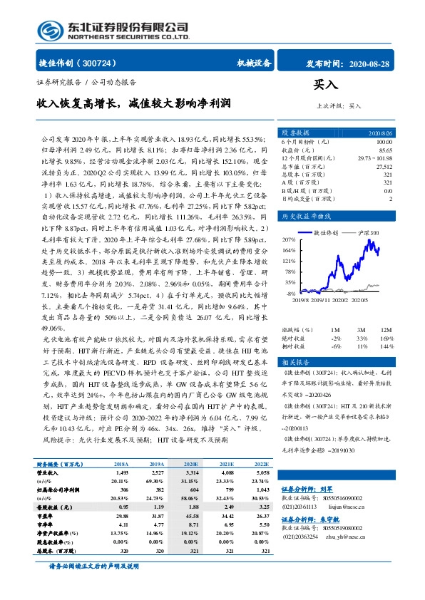 收入恢复高增长，减值较大影响净利润