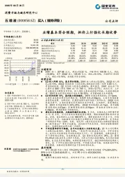 业绩基本符合预期，批价上行强化长期优势