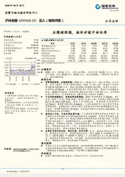 业绩超预期,挺价护航中秋旺季