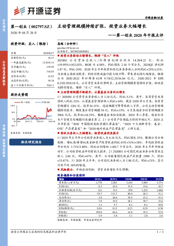 2020年中报点评：主动管理规模持续扩张，投资业务大幅增长